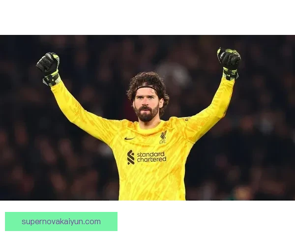 阿利松回顾利物浦生涯：心存遗憾未能夺得每个渴望的荣誉